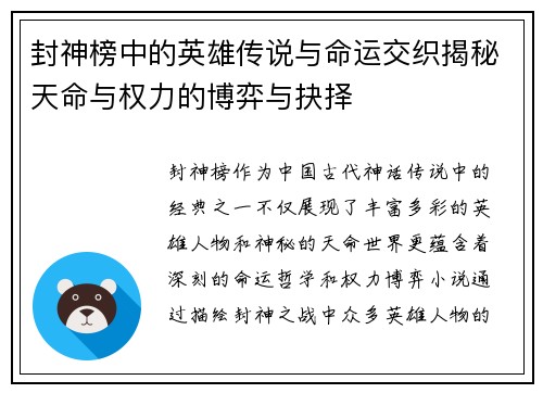 封神榜中的英雄传说与命运交织揭秘天命与权力的博弈与抉择