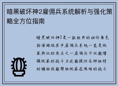 暗黑破坏神2雇佣兵系统解析与强化策略全方位指南